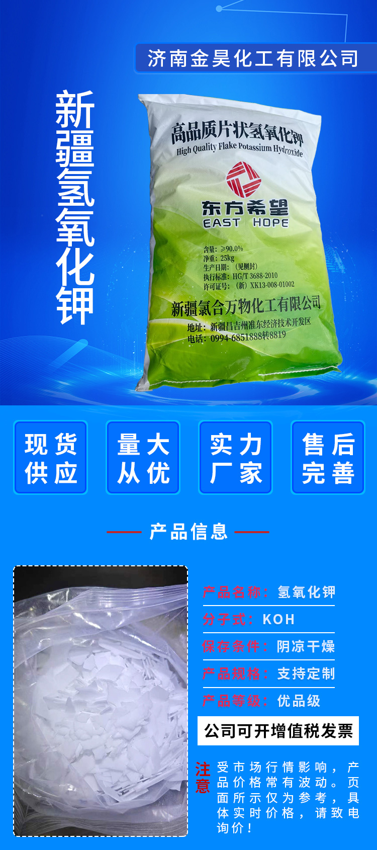 新疆氫氧化鉀_01